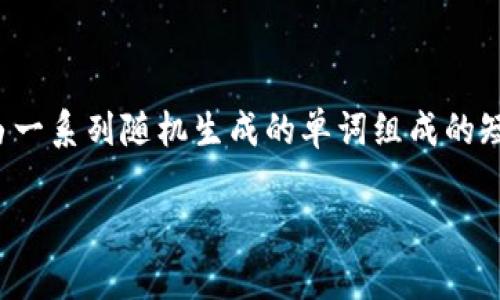 在讨论“tokenim2.0助记词路径”之前，我们首先需要明确什么是助记词以及它在区块链和加密货币领域的应用。助记词通常是一个由一系列随机生成的单词组成的短语，用户可以用它来恢复他们的数字钱包或保护他们的账户安全。以下是一个关于“tokenim2.0助记词路径”的内容大纲和主体内容。

解码Tokenim2.0：助记词路径背后的秘密与未来