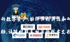 在数字货币交易和区块链资产管理中，用户有时