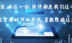   探索Tokenim领空投币的背后秘密：你准备好迎接