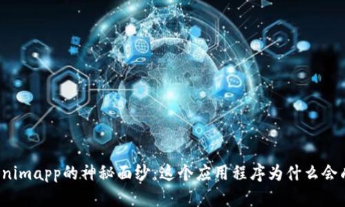 揭开苹果Tokenimapp的神秘面纱：这个应用程序为什么会成为火热话题？