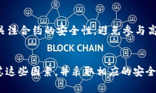 Token钱包的冻结问题通常与钱包的类型、使用的区块链协议、以及监管法律相关。在某些情况下，token的钱包确实可能会被冻结，但这取决于多种因素。以下是一些重要的考虑因素：

### 1. **中心化与去中心化钱包的区别**
   - **中心化钱包**：由某个公司或组织管理，用户的资产保存在其服务器上。在某些情况下，例如当用户违反了服务条款，或者主管机关要求，这种钱包的资产可以被冻结。
   - **去中心化钱包**：用户直接控制自己的资产，私钥掌握在自己手中，一般情况下，这种钱包的资产不可随意冻结。

### 2. **法律和监管因素**
   - 在某些国家和地区，监管机构可能会依据法律要求冻结某些钱包的资产，特别是与洗钱、诈骗等活动相关的资金。这通常发生在政府机构或执法单位介入后。

### 3. **安全性问题**
   - 如果一个钱包被认为受到黑客攻击或进行异常交易，某些服务提供商可能会暂时冻结该钱包，以保护用户的资金安全。

### 4. **用户自主权**
   - 在去中心化金融（DeFi）领域，用户拥有更高的自主权，通常没有中心化管理机构能够冻结资产。然而，用户仍需关注合约的安全性，避免参与高风险项目。

### 结论
Token钱包的冻结情况取决于多种因素，包括钱包类型、法律法规、以及具体的使用场景。用户在选择钱包时应仔细考虑这些因素，并采取相应的安全措施来保护自己的资产。如果您对Token钱包的安全性和监管政策有进一步的疑问，建议咨询专业的法律或金融顾问。