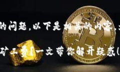 关于“tokenim”购买矿工费的问题，以下是相关的