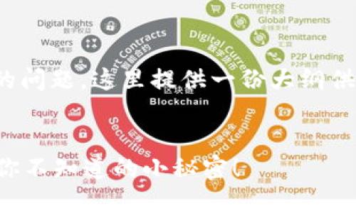 关于“tokenim2.0钱包苹果怎么下款”的问题，这里提供一份大纲供您参考，适用于此主题的详细内容写作。

### 
如何在Tokenim 2.0钱包上顺利下款？你不知道的小秘密！