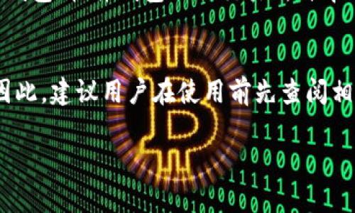 关于Tokenim 2.0钱包是否可以使用的问题，首先我们需要了解几个关键因素。Tokenim钱包作为一种数字货币钱包，其可用性和安全性对用户至关重要。

### 1. Tokenim 2.0钱包的更新与维护
Tokenim 2.0的钱包是否能够正常使用，首先要看其是否进行了定期的更新和维护。大多数数字货币钱包为了确保安全性和用户体验，都会定期推出版本更新，以修复漏洞、增强功能。如果Tokenim钱包官方仍然在持续维护并提供最新版本下载，那么用户仍然可以放心使用。

### 2. 兼容性
另一个需要考虑的因素是Tokenim钱包与最新的区块链平台或数字货币的兼容性。如果Tokenim 2.0钱包能够支持当前主流的币种交易并兼容新技术，那么用户就能保持其使用的价值。如果出现无法支持特定币种的问题，用户可能需要寻求其他更合适的选择。

### 3. 用户反馈
用户的实际反馈也能反映出Tokenim 2.0钱包的实际可用性。如果在各大论坛、社交媒体上看到大量用户积极使用并且反馈良好，那么说明这个钱包仍然能够满足用户的需求；反之，如果出现许多负面评论或使用问题，那就需要谨慎考虑是否继续使用。

### 4. 替代方案
如果Tokenim 2.0钱包的可用性确实存在问题，用户还可以考虑其他钱包选项。在市面上有许多钱包可供选择，包括硬件钱包、软件钱包以及交易所自带的钱包，这些都能作为Tokenim 2.0的替代方案。

### 总结
综上所述，Tokenim 2.0钱包是否可以使用主要取决于其更新维护情况、兼容性、用户反馈以及是否有更好的替代方案。因此，建议用户在使用前先查阅相关信息和更新动态，以确保自己的数字资产安全。

如果您想了解更多关于Tokenim 2.0的钱包信息或者有具体的问题，欢迎随时询问！