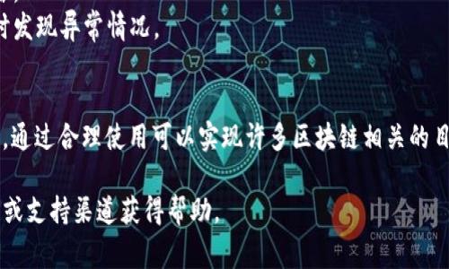 Tokenim 是一种用于生成和管理代币的工具，通常在区块链和数字货币领域使用。以下是关于 Tokenim 的基本使用方法及其他相关信息：

### 1. 注册账户
要使用 Tokenim，首先需要访问其官方网站，并完成注册流程。这个过程通常包括提供电子邮件地址、设置密码以及验证身份。

### 2. 创建代币
在登录后，可以找到“创建代币”或类似功能的选项。具体步骤可能如下：
- **选择代币类型**：选择你要创建的代币类型，比如 ERC20、ERC721等。
- **填写代币信息**：输入代币的名称、符号、总供应量等基本信息。
- **设置额外属性**：可以添加诸如代币的描述、官网链接等。
- **确认创建**：常常需要确认交易并支付相应的费用（如Gas费用）。

### 3. 管理代币
创建完成后，可以在账户中看到新创建的代币。管理界面通常提供以下功能：
- **交易统计**：查看代币的交易历史和当前持有人情况。
- **转账**：可以通过提供接收者地址和转账数量，进行代币的转移。
- **更新信息**：在某些情况下，允许对代币的信息进行更新。

### 4. 使用代币
代币创建后，可以在不同平台进行交易。以下是常见的使用场景：
- **交易所上市**：可以选择将代币提交到合适的交易所进行上市。
- **参与项目融资**：借助代币进行项目融资或参与其他项目的生态系统。
- **兑换其他资产**：在支持的交易平台上将代币兑换为其他类型的加密货币。

### 5. 保持安全
在使用 Tokenim 及其代币的过程中，安全性是非常重要的。建议采取以下措施：
- **启用双重验证**：为账户增加一层安全保护。
- **保存私钥**：代币的私钥务必妥善保存，切勿泄露。
- **定期检查账户活动**：关注账户的实时活动，及时发现异常情况。

### 小结
Tokenim 为用户提供了简便的代币生成和管理工具，通过合理使用可以实现许多区块链相关的目标。然而，用户在操作过程中一定要注意安全及合规。

如果需要详细的步骤或有具体问题，请参照官方文档或支持渠道获得帮助。