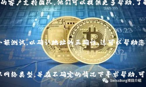 在涉及加密货币和区块链技术的讨论中，确保信息的准确性和安全性至关重要。如果您提到的 