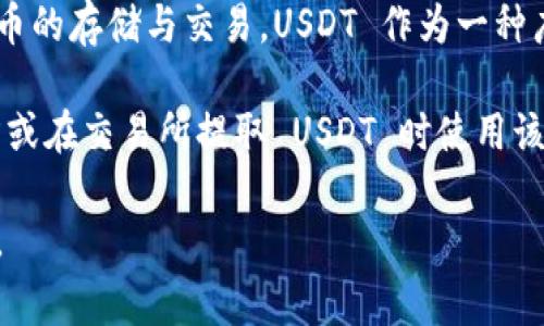 是的，Tokenim 2.0 钱包能够收取 USDT（泰达币）。Tokenim 是一个多功能的钱包，支持多种加密货币的存储与交易。USDT 作为一种广泛使用的稳定币，常用于各种加密交易和投资，因此在 Tokenim 2.0 钱包中收取 USDT 是可以的。

如果你想要将 USDT 收入 Tokenim 2.0 钱包，您只需获取钱包的接收地址，然后将其提供给发送方或在交易所提取 USDT 时使用该地址。确保在交易前核实地址的准确性，以避免资金丢失。

如有需要，我可以提供更详细的指导或相关信息，帮助您了解如何在 Tokenim 2.0 钱包中进行操作。