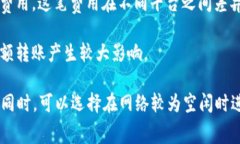 钱包转比特币的收费情况会因不同的钱包和交易