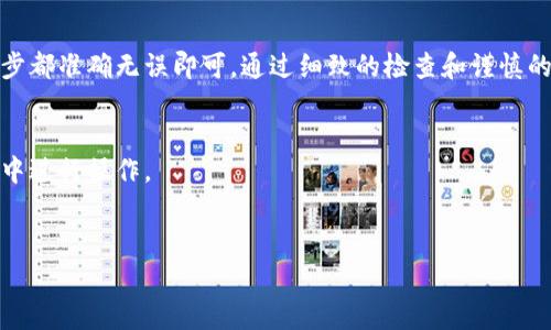 将OKB币从钱包转出的步骤相对简单，以下是详细的步骤解析和注意事项。请注意，为了确保流程顺利，您需要一个可以发送和接收数字货币的地址以及确保您钱包中有足够的金额来支付交易费用。

### 从钱包转出OKB币的步骤

#### 1. 准备工作
在进行操作之前，请确认以下几点：

- **选择合适的钱包**：确保您使用的数字货币钱包支持OKB币的存储和转出。
- **确保有充足的余额**：除了您要转出的OKB币外，钱包中还需有足够的其他币（如ETH或BTC）用来支付转账费用。

#### 2. 登录钱包
首先，您需要登录到您的数字货币钱包账户。确保使用安全的网络，并避免在公共场所登录。


步骤 1: 登录钱包
打开钱包应用或官网下载的钱包网站，输入您的账户信息进行登录。
```

#### 3. 选择转出功能
在钱包的界面上，寻找转出或发送的功能。这通常是在主菜单中标记为“发送”或“转账”。


步骤 2: 选择转出功能
在钱包中找到“发送”或“转账”的链接，点击进入该页面。
```

#### 4. 输入接收地址
在“发送”页面上，您需要输入接收者的地址。这是您希望将OKB币发送到的地址。务必确保其准确无误，任何错误将导致资产损失。


步骤 3: 输入接收地址
在指定的框中粘贴或输入接收者的地址。
```

#### 5. 输入转账金额
确定要转出的OKB币数量，输入相应的金额。确保不要超出钱包的可用余额。


步骤 4: 输入转账金额
在金额框中输入您希望发送的OKB币数量，确认您仍保留足够的余额用于手续费。
```

#### 6. 确认交易信息
在转账之前，再次确认所有信息，包括接收地址、转账金额和网络费用（如果适用）。


步骤 5: 确认交易信息
仔细检查所有细节，确保信息无误。错误的输入可能导致资产丢失。
```

#### 7. 完成交易
点击“发送”或“确认”按钮，完成转账操作。系统可能会要求您进行二次验证，比如输入验证码或进行某种形式的身份验证。


步骤 6: 完成交易
确认所有信息正确后，点击“发送”。系统可能会发送确认邮件或短信以验证您的操作。
```

#### 8. 查看交易状态
交易完成后，您可以在钱包或区块链浏览器上查看交易状态，以确认是否成功转账。


步骤 7: 查看交易状态
访问区块链浏览器，输入您的交易哈希（TXID）查看交易进展。
```

### 注意事项

- **保护私钥**：请绝对不要泄露您的私钥或助记词。
- **网络费用**：在转账过程中，记得关注网络费用，选择合适的时机进行转账以降低成本。
- **随时跟进**：定期检查您钱包中余额和转账状态，确保操作无误。

### 结论

将OKB币从钱包转出是一个相对简单的过程，只要遵循上述步骤并确保每一步都准确无误即可。通过细致的检查和谨慎的操作，您可以顺利完成转账，享受数字货币交易的便利。


请记住，数字货币交易涉及风险，务必做好足够的功课，确保您在安全的环境中进行操作。
```

希望这些信息能够帮到您，若有任何疑问，欢迎随时询问！