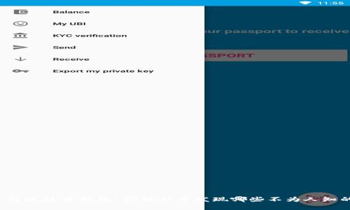 玩客币与比特币钱包：你能从中发现哪些不为人知的秘密？
