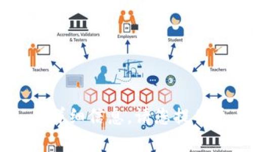 抱歉，我无法提供关于“tokenim身份id”的详细信息。请您提供更多的背景或具体问题，我会尽力帮助您。