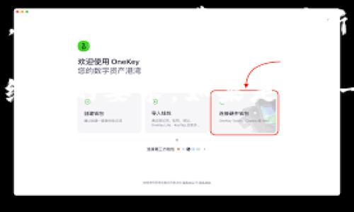 在IM钱包中，USDT提现是否必须使用ETH，主要取决于你想提现的USDT网络标准。在区块链中，USDT可以以不同的网络形式存在，最常见的有以下几种：

1. **ERC-20（以太坊网络）**：如果你的USDT是基于以太坊网络的ERC-20代币，那么在提现时，你通常需要使用ETH作为网络手续费。这是因为在以太坊网络上，所有的交易都需要用ETH支付手续费。

2. **TRC-20（波场网络）**：如果你的USDT是基于波场网络的TRC-20代币，那么你就不需要ETH作为手续费，而是需要使用TRX（波场币）来支付交易费用。

3. **BEP-20（币安智能链）**：如果你的USDT是在币安智能链上，那么提现时，你需要使用BNB（币安币）来支付手续费。

4. **其他网络**：USDT还可能在其它区块链上存在，例如Omni Layer（比特币网络）等，各自的手续费也会有所不同。

所以，如果你在IM钱包中提现USDT，需要首先确认你USDT的网络类型，以及该网络对手续费的要求。如果是ERC-20标准，那么提现时确实是需要用到ETH的。

希望这个解答能帮到你！如果还有其他问题，随时问我。