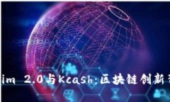 探索Tokenim 2.0与Kcash：区块链创新背后的秘密