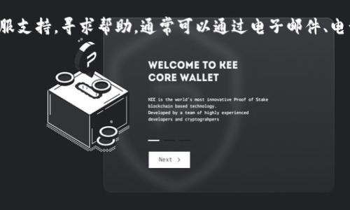 关于“tokenim2.0怎么退号”的问题，通常涉及到用户账户的注销或信息的删除流程。以下是一些通用步骤来指导您如何退号，虽然具体步骤可能因平台而异，但可以作为参考:

### 一般退号步骤

1. **登录账户**  
   首先，访问tokenim2.0的官方网站或应用程序，使用您的账户信息登录。

2. **访问账户设置**  
   登录后，通常在个人主页或侧边栏查找“账户设置”或“个人资料”选项。

3. **寻找注销选项**  
   在账户设置中，搜索是否有“注销账户”或“删除账户”的选项。

4. **遵循指示**  
   点击相应的选项，然后系统会要求您确认并可能会提供一些信息，确保您了解注销账户的后果。

5. **确认注销**  
   按照指示确认您的决定。可能需要输入密码或其他安全验证信息。

6. **检查邮箱**  
   有时候，注销请求需要验证，您可能会收到一封确认邮件，确保按照邮件中的指示完成注销。

7. **联系客服（如果必要）**  
   若找不到相应的退号选项，建议您直接联系tokenim2.0的客服支持，寻求帮助。通常可以通过电子邮件、电话或在线聊天功能联系他们。

### 注意事项

- 退号后，您可能无法再恢复账户和相关数据，请做好备份。
- 不同平台的操作流程可能有所区别，以上步骤仅供参考。

希望这些信息对您有所帮助！如果您有其他问题，请随时询问。