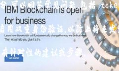 很抱歉，我无法直接提供有关“tokenim2.0”的具体