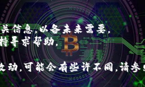 要删除Tokenim上的代币，您一般需要按照以下步骤进行操作。这一过程可能会因平台的更新而有所变化，所以请确保参考Tokenim官方网站或相关的帮助文档，以获得最新的信息和指导。

### Tokenim删除代币步骤

1. **登录到您的Tokenim账户**
   - 使用您的用户名和密码登录到Tokenim平台。

2. **访问代币管理或资产页面**
   - 在用户界面上，寻找“我的资产”、“代币管理”或类似的选项，点击进入。

3. **找到您要删除的代币**
   - 浏览您的资产列表，找到您希望删除的代币。通常会有一个搜索框，您可以直接输入代币的名称。

4. **选择删除选项**
   - 在找到的代币旁边，应该会有一个删除、移除或类似的选项。点击该选项。

5. **确认删除操作**
   - 系统可能会弹出一个确认窗口，询问您是否确实要删除该代币。请仔细阅读提示信息，确保此操作是您想要执行的。点击确认。

6. **查看删除结果**
   - 完成操作后，返回代币管理或资产页面，检查所选代币是否已被成功删除。

### 注意事项

- **不可逆性**： 删除代币通常是不可逆的，请在删除之前仔细确认。
- **备份信息**： 如果您对代币的管理有任何顾虑，请确保在删除之前备份相关信息，以备未来需要。
- **技术支持**： 如果在删除过程中遇到问题，请及时联系Tokenim的客服支持寻求帮助。

以上是一般情况下在Tokenim上删除代币的步骤。如果Tokenim进行了更新或改动，可能会有些许不同，请参照Tokenim提供的最新指引。