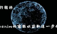充值USDT币到Tokenim平台的步骤通常包括几个主要环