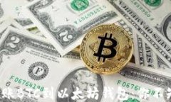 从火币网轻松转账BTC到以太坊钱包：你不知道的