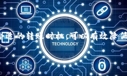 转移加密货币时，交易费用通常取决于多个因素，包括网络拥堵情况、交易的优先级以及所使用的钱包服务。以下是关于使用LTC（莱特币）钱包转币时交易费用的一些要点：

### 1. 交易费用的构成

交易费用通常由以下几个部分构成：
- **网络费用**：这是支付给矿工的费用，以便他们在区块链上处理和确认你的交易。网络费用在不同时间段可能会有所不同，通常在网络拥堵时更高。
- **钱包服务费用**：一些钱包在转账时可能会收取额外的服务费用，尽管许多钱包只收取网络费用。

### 2. 费率的计算

- **基于字节计算**：很多加密货币交易所的费用是基于交易数据大小（以字节为单位）计算的。莱特币网络可以处理的交易数量较多，相对来说，通常费用较低。
- **市场动态**：在网络繁忙时，你可能需要支付更高的费用以确保你的交易被快速处理。反之，在网络闲时，费用可能会降低。

### 3. 如何查看和调整费用

大多数LTC钱包在发起交易时都会显示一个建议的交易费用。用户可以选择接受建议，也可以手动调整交易费用以加快处理速度或节省费用。 

### 4. 平台比较

不同类型的钱包（软件钱包、硬件钱包、在线交易所钱包等）在费用计算上有所不同。一些钱包可能会提供更灵活的费用设置，而另一些则可能会自动选择最优费用。

### 总结

使用LTC钱包进行转币时，建议用户多关注网络动态，并在不同时间进行费用比较。适时调整交易费用，选择合适的转账时机，可以有效降低交易成本，提高交易效率。若想深入了解特定钱包的费用结构和计算方式，可参考钱包官方文档或支持页面。

如有进一步问题或需要更具体的帮助，请随时询问！