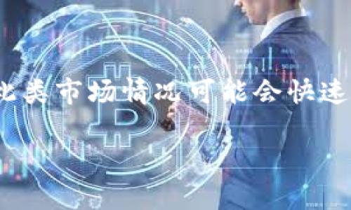 关于Tokenim 2.0国际版的交易情况，建议你访问相关的加密货币交易所或Tokenim官方网站，以获取最新的信息和更新。此类市场情况可能会快速变化，因此实时的数据源是最可靠的。你还可以查看主要的数字货币新闻网站，获取关于Tokenim 2.0及其市场动态的报道。

如果你对这个主题有特定的问题或者需要进一步的帮助，请告诉我！