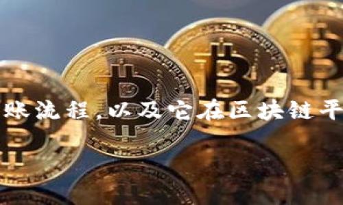 在这个话题上，我们可以深入探讨tokenim 2.0的转账流程，以及它在区块链平台中的应用。以下是我们讨论的、关键词和内容大纲。

如何轻松转入Tokenim 2.0：你不知道的秘密