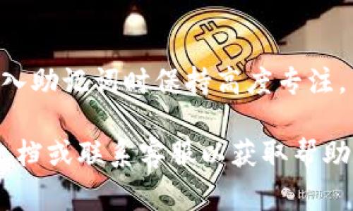 关于 Tokenim 2.0 钱包的助记词，通常在加密钱包中，助记词的使用和尝试次数是非常重要的。

### 助记词的功能
助记词是用于恢复钱包的一组单词，用户可以通过这些单词重新访问他们的加密资产。因此，它们应该妥善保管，并且在输入时要非常小心。

### 尝试次数的限制
1. **多次尝试的风险**：大多数加密钱包并不会明确限制输入助记词的次数，但是，频繁的错误输入可能会引发安全机制，可能导致账户暂时锁定或其它安全警告。
2. **保护措施**：出于保护用户资产的考虑，某些钱包在连续错误尝试后可能会触发额外的验证措施，比如要求用户进行人机验证。

### 结论
虽然技术上可能会允许多次尝试，但为了避免可能的风险，建议在输入助记词时保持高度专注，并确保每个单词的拼写和顺序都正确。

如果有任何不确定或遗忘的地方，最好参考 Tokenim 官方的支持文档或联系客服以获取帮助和建议。