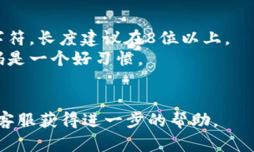 要更改 Tokenim 2.0 的支付密码，请按照以下步骤操作。请注意，不同版本的应用程序可能略有不同，建议查看官方文档或支持页面获取准确指南。

### 更改支付密码步骤

1. **打开 Tokenim 2.0 应用**  
   当你首次进入应用时，确保你已经登录你的账户。

2. **进入账户设置**  
   通常在主界面的右上角或左侧菜单中会有“设置”或“账户”选项，点击进入。

3. **找到支付密码选项**  
   在账户设置中，查找“安全设置”或“支付密码”相关的选项。

4. **验证身份**  
   为了安全起见，系统可能会要求你输入当前支付密码或进行其他身份验证（如手机短信验证码）。

5. **输入新密码**  
   按照提示输入你希望设置的新支付密码。请确保新密码足够复杂，以确保安全性。

6. **确认新密码**  
   通常需要再次输入新密码以确认无误。

7. **保存更改**  
   确认后，点击保存或提交按钮，系统会更新你的支付密码。

8. **退出并重新登录（可选）**  
   更改支付密码后，建议退出账户并重新登录，以确保所有设置生效。

### 提示
- **选择强密码**：确保你的新密码包含字母、数字和特殊字符，长度建议在8位以上。
- **定期修改密码**：为了保护账户安全，定期修改支付密码是一个好习惯。
- **牢记密码**：请谨慎保管你的新密码，避免遗忘或泄露。

如果在过程中遇到问题，建议访问 Tokenim 的官网或联系客服获得进一步的帮助。