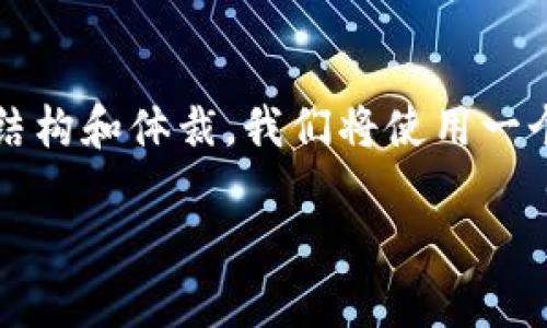 在为“tokenim2.0钱包怎么登陆”这个主题设计内容时，可以遵循以下的结构和体裁。我们将使用一个引人入胜的，相关的关键词，并提供一个详细的大纲。以下是相应的内容：

掌握Tokenim 2.0钱包的登陆技巧，财富自由就在指尖！