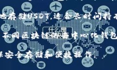 20链USDT可以存放在多种类型的钱包中，以下是几