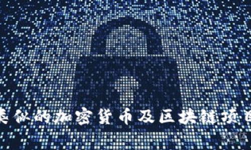 Tokenim 是一个基于区块链技术的平台，专注于加密资产的发行和管理。虽然我无法为您提供该平台确切的推出时间，因为我的信息截止于2023年10月，但一般来说，类似的加密货币及区块链项目的推出时间通常取决于团队的开发进度、市场需求以及相关的法律法规。建议您查看 Tokenim 的官方网站或社交媒体渠道以获取最新的发布消息和具体的时间信息。