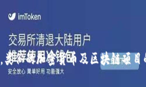 Tokenim 是一个基于区块链技术的平台，专注于加密资产的发行和管理。虽然我无法为您提供该平台确切的推出时间，因为我的信息截止于2023年10月，但一般来说，类似的加密货币及区块链项目的推出时间通常取决于团队的开发进度、市场需求以及相关的法律法规。建议您查看 Tokenim 的官方网站或社交媒体渠道以获取最新的发布消息和具体的时间信息。