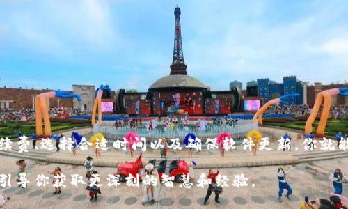 比特派钱包突然转不了币，你不可不知的背后原因！/
guanjianci比特派钱包, 数字货币, 转账问题, 加密货币/guanjianci

引言
在数字货币日益普及的今天，钱包作为存储和交易的工具，扮演着至关重要的角色。然而，许多用户在使用比特派钱包的过程中，可能会遇到转账失败的情况。今天，我们就来探讨导致这一现象的各种原因，以及如何应对这些问题。

比特派钱包简介
比特派钱包是一个旨在为用户提供安全、便捷的数字货币管理平台的应用。它支持多种加密货币的存储和交易，使得用户能够轻松管理个人资产。相比传统银行，这种数字钱包犹如一双“魔术手”，将所有的财务职责一手包揽。然而，当这种便利突然被打断时，用户无疑会感到困惑与不安。

转账失败：可能原因分析
h4一、账户余额不足/h4
就像你走进一家商店却发现钱包里只有一毛钱，账户余额不足无疑是转账失败的第一大原因。用户在进行转账时，应确保钱包内的余额足够支付转账金额及相应的交易手续费。避免这种情况的最好方法是，时常检查钱包中的余额，并在转账前做出合理的资金安排。

h4二、网络拥堵/h4
将数字货币比作高速公路，当网络拥堵时，车辆（交易）无法快速通过，转账就会延迟或失败。在加密货币的世界中，网络拥堵同样会影响交易的成功率。比如，比特币网络在高峰时段就常常出现拥堵现象，因此建议用户在选择转账时间时避开网络高峰期。

h4三、交易手续费设置不当/h4
想象一下，你在一次商业交易中，给的佣金过低，导致买家对你的意图产生怀疑。在比特派钱包中， 如果交易手续费设置过低，则可能使交易优先级降低，导致转账失败。因此，建议用户在设置手续费时，要根据当前网络状况合理评估并设置合适的费用。

h4四、软件版本过时/h4
软件是一个动态发展的实体，随着技术的进步和安全性的提高，钱包应用程序也需要定期更新。如果你一直使用旧版本，就像一个不愿追赶时代的老人，迟早会跟不上潮流。使用最新版的钱包软件不仅能保证你拥有最新的功能，也能确保交易的安全性和顺利进行。

h4五、钱包地址输入错误/h4
数字钱包地址就像你家门口的地址，输入错误会导致你的“包裹”送错地方。在进行转账时，一定要仔细核对输入的地址是否正确。比特派钱包通常会提示用户确认地址，如若不小心输入错误，转账就将成为“大海捞针”，极难找回。

如何解决转账问题
h4一、检查余额与手续费/h4
解决转账问题的第一步是仔细检查现有余额和相应的交易手续费，确保两者都符合转账要求。任何细微的不足都可能导致整个交易的失败。

h4二、选择合适的转账时间/h4
尽量避开网络拥堵的时间段，选择合适的时机进行转账。如果网络繁忙，交易很可能会延迟甚至失败。

h4三、更新钱包软件/h4
保持比特派钱包软件的更新，从而享受最新的功能和安全性。定期检查更新，确保你处于最新的技术前沿。

h4四、仔细核对钱包地址/h4
在你确认过的情况下，仔细核对接收地址，确保没有一丝错误。确认无误后再进行操作。

总结
比特派钱包作为你的数字资产管家，如果在转账过程中遇到问题，通常是由多种原因导致的。通过合理检查余额、设置手续费、选择合适时间以及确保软件更新，你就能有效避免转账带来的困扰。在未来的数字货币旅程中，祝愿大家的交易都能“畅通无阻”，如行云流水。

此时你可能还是会因为转账的问题感到不安，但请相信，任何问题都有解决之道，像生活中的每一个挑战一样，它们都在引导你获取更深刻的智慧和经验。