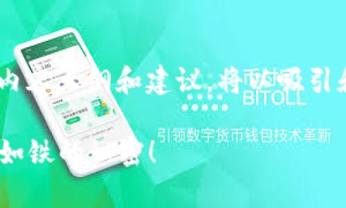 好的，下面是一个关于“tokenim助记词词库”的内容大纲和建议。将以吸引和悬念为核心，关键词则体现了文章的内容重点。

解密Tokenim助记词词库：让你的数字资产安全如铁的秘密！