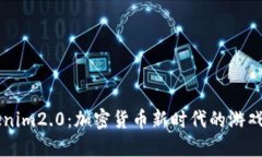 云币网 tokenim2.0：加密货币新时代的游戏规则改变