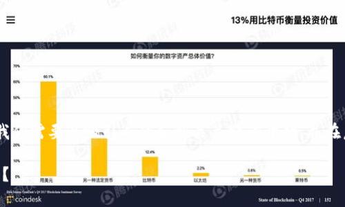 在创建一个关于“Tokenim”白皮书的内容时，我们需要以吸引人的和相关关键词开始，并在后续内容中深入探讨。以下是你所要求的架构：

Tokenim：解锁未来金融的密码，你准备好了吗？
