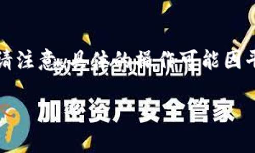 在Tokenim平台上出售DOT（Polkadot的代币）可以按照以下步骤进行。请注意，具体的操作可能因平台的更新而有所不同，因此建议在实际操作之前查阅平台的最新指南。

### 怎样在Tokenim上销售你的DOT代币？