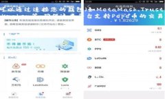 Pepe币（PepeCoin）是一种基于区块链的加密货币，
