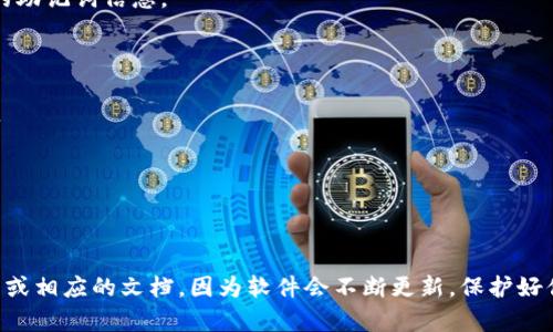 对于修改Tokenim 2.0助记词的具体操作，你可以参考以下步骤，但请确保在进行任何更改之前备份好你的原始助记词和任何必要的信息，以防数据丢失：

### 修改Tokenim 2.0助记词的步骤

1. **访问钱包设置**
   - 打开Tokenim 2.0应用程序。
   - 在首页，找到并点击“设置”或“钱包管理”选项。

2. **找到助记词管理**
   - 在设置菜单中，寻找“安全”或“助记词”管理选项。
   - 点击进入助记词管理界面。

3. **输入当前助记词**
   - 系统通常会要求你输入当前的助记词以验证身份。
   - 逐个输入，确保每个单词的顺序正确。

4. **生成新助记词**
   - 找到“修改助记词”或类似的选项，系统可能会自动生成新的助记词。
   - 替换原有的助记词，并记下新的助记词。

5. **确认变更**
   - 在系统要求下，再次输入新的助记词确认。
   - 完成之后，确保系统返回到主界面，显示更新后的助记词信息。

6. **备份新的助记词**
   - 一旦修改完成，务必将新的助记词安全备份。
   - 请勿将助记词存储在云端或其他不安全的位置。

### 注意事项
- 确保在安全的环境中进行这些操作。
- 遇到任何问题，建议咨询Tokenim官方的客服支持。

如果修改方法或过程有更新，请参考Tokenim官方网站或相应的文档，因为软件会不断更新。保护好你的助记词是确保数字资产安全的关键。