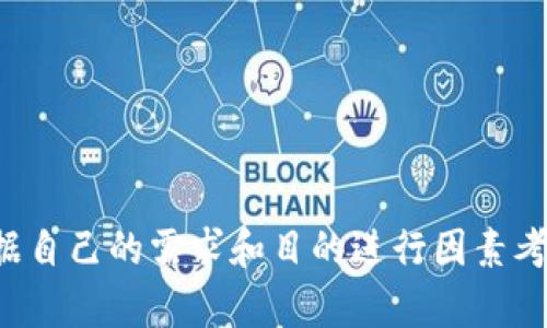 在区块链和加密货币领域，Tokenim 2.0 和火币钱包分别是两个不同的概念，涉及不同的功能和应用场景。以下是它们之间的主要区别：

### 1. 定义和功能
- **Tokenim 2.0**：通常是指一个特定的加密货币项目或平台，如果该项目在不断更新版本（如2.0），那么它可能包含了更完善的协议、功能或服务，旨在提高用户体验和扩展应用场景。
  
- **火币钱包**：火币钱包是由火币网（Huobi）推出的一款数字资产存储和管理工具，主要功能是安全存储、交易和管理各种加密货币。它支持多种资产，并提供较高的安全性及方便的用户界面。

### 2. 主要用途
- **Tokenim 2.0**：如果这是指某个特定的Token项目，它的主要用途可能与该Token的目标、功能、经济模型结合紧密相关，可能用于支付、投票、奖励机制等。
  
- **火币钱包**：火币钱包的用途更加简单明了，主要是进行加密货币的存储、发送和接收。同时，它可以提供市场数据、资产管理、交易所链接等功能，使得用户能够方便地进行资产管理。

### 3. 安全性
- **Tokenim 2.0**：安全性依赖于其背后的区块链技术和项目的设计，只要安全机制得当，Token也可能是安全的。但由于不同项目的技术实施不同，其安全性亦会有所不同。

- **火币钱包**：火币钱包一般会采用高级加密和用户认证措施来确保用户资产的安全，同时，作为一个知名的交易平台，其安全性比较高，但用户仍需对自己的私钥和密码保持警惕。

### 4. 用户目标
- **Tokenim 2.0**：面向的是希望参与特定Token经济、生态系统或社区的用户，或者是作为投资者的加密货币爱好者。

- **火币钱包**：面向更广泛的加密货币用户，包括初学者、专业交易者以及希望简单管理自己加密资产的普通用户。

### 5. 操作方式
- **Tokenim 2.0**：操作依赖于具体项目的设计，用户可能需要了解很多技术细节或生态相关信息。

- **火币钱包**：相对直观，用户可以通过简单的步骤来进行资产管理和交易，无需深入了解底层技术。

### 小结
总体而言，Tokenim 2.0 和火币钱包在定义、用途、功能和受众等方面上有显著的不同，用户在选择使用时应根据自己的需求和目的进行因素考量。需要了解的是，具体的项目和平台变化很快，实时更新是关键。确保了解最新的信息，有助于做出明智的决策。