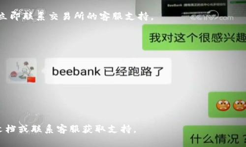 提取Tokenim（或任何加密货币）的过程通常涉及几个步骤，具体步骤可能会因平台和地区不同而有所差异。以下是一般的提取流程，供您参考：

1. 创建和验证账户
在提现之前，您需要在Tokenim或相应的交易所/platform上创建一个账户。如果您还没有账户，请访问官网进行注册。注册完成后，确保您的账户身份经过验证（KYC - Know Your Customer），这可能包括上传身份证明和地址证明文件。

2. 将Tokenim转入交易所
如果您的Tokenim在个人钱包中，首先需要将其转移到支持Tokenim交易的交易所。您需要找到Tokenim的合约地址，并确保转账时使用的是正确的网络。务必核对地址以避免资金丢失。

3. 选择提现方式
在交易所账户中，选择您想提现的金额和提现方式。常见的提现方式包括银行转账、电子钱包（如PayPal、Skrill等）、或者通过加密货币提取到其他钱包中。

4. 填写提现信息
输入您的提现信息，包括目的地钱包地址、提现金额等。确保所有信息的正确性，尤其是钱包地址，因为一旦转账，资金无法追溯或被找回。

5. 确认交易
复核所有输入的信息，确认金额和地址后，提交提现申请。一般来说，交易所会要求您进行双重验证，例如输入手机验证码或邮箱验证码，以确保安全。

6. 等待处理
提交申请后，您需要等待交易所处理您的提现请求。处理时间可能因平台而异，有些可能是即刻的，而有些可能需要几小时到几天不等。

7. 检查到账
提现申请处理完毕后，检查您的目标钱包或银行账户，确保资金已成功到账。如发现任何问题，请立即联系交易所的客服支持。

注意事项
在提现过程中，注意以下几点：
ul
    li手续费：每个交易所会有不同的提现手续费，请确保在提款前了解这些费用。/li
    li提现限额：部分平台会对单次提现和日累积提现金额设限，请提前查看相关规定。/li
    li安全性：使用强密码，并开启双重验证，确保账户安全。/li
/ul

如果您在这一过程中遇到任何具体的技术问题或需要进一步的帮助，建议查看Tokenim的官方文档或联系客服获取支持。