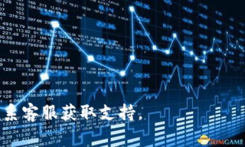 提取Tokenim（或任何加密货币）的过程通常涉及几个步骤，具体步骤可能会因平台和地区不同而有所差异。以下是一般的提取流程，供您参考：

1. 创建和验证账户
在提现之前，您需要在Tokenim或相应的交易所/platform上创建一个账户。如果您还没有账户，请访问官网进行注册。注册完成后，确保您的账户身份经过验证（KYC - Know Your Customer），这可能包括上传身份证明和地址证明文件。

2. 将Tokenim转入交易所
如果您的Tokenim在个人钱包中，首先需要将其转移到支持Tokenim交易的交易所。您需要找到Tokenim的合约地址，并确保转账时使用的是正确的网络。务必核对地址以避免资金丢失。

3. 选择提现方式
在交易所账户中，选择您想提现的金额和提现方式。常见的提现方式包括银行转账、电子钱包（如PayPal、Skrill等）、或者通过加密货币提取到其他钱包中。

4. 填写提现信息
输入您的提现信息，包括目的地钱包地址、提现金额等。确保所有信息的正确性，尤其是钱包地址，因为一旦转账，资金无法追溯或被找回。

5. 确认交易
复核所有输入的信息，确认金额和地址后，提交提现申请。一般来说，交易所会要求您进行双重验证，例如输入手机验证码或邮箱验证码，以确保安全。

6. 等待处理
提交申请后，您需要等待交易所处理您的提现请求。处理时间可能因平台而异，有些可能是即刻的，而有些可能需要几小时到几天不等。

7. 检查到账
提现申请处理完毕后，检查您的目标钱包或银行账户，确保资金已成功到账。如发现任何问题，请立即联系交易所的客服支持。

注意事项
在提现过程中，注意以下几点：
ul
    li手续费：每个交易所会有不同的提现手续费，请确保在提款前了解这些费用。/li
    li提现限额：部分平台会对单次提现和日累积提现金额设限，请提前查看相关规定。/li
    li安全性：使用强密码，并开启双重验证，确保账户安全。/li
/ul

如果您在这一过程中遇到任何具体的技术问题或需要进一步的帮助，建议查看Tokenim的官方文档或联系客服获取支持。