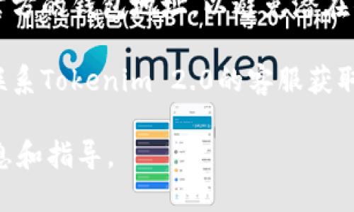 普通用户对于将DOT转入Tokenim 2.0平台的需求可能会有所不同，但一般来说，以下是关于该操作的一些关键信息：

1. **平台兼容性**：首先需要确认Tokenim 2.0是否支持DOT（波卡网络的原生代币）。如果平台未明确支持，它将无法转入该代币。

2. **转账流程**：如果Tokenim 2.0支持DOT转入，用户通常需要在平台上找到相应的转账选项，并按照提示输入转账金额和钱包地址。

3. **手续费**：转入过程中可能会涉及到网络手续费，确保在转账前查询当前的转账费用。

4. **安全性**：在进行任何转账时，确保你正在使用官方的钱包地址，以避免潜在的诈骗或错误。

5. **支持服务**：如果在转账过程中遇到任何问题，联系Tokenim 2.0的客服获取帮助会是一个不错的选择。

您可以访问Tokenim 2.0的官方网站，获取最新的信息和指导。