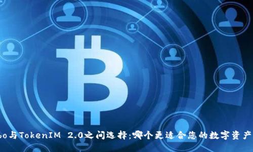 在Cobo与TokenIM 2.0之间选择：哪个更适合您的数字资产管理？