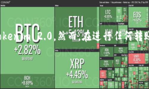 要将火币网中的法币转至Tokenim 2.0，您需要遵循以下步骤。请注意，在进行任何交易之前，确保您了解相关的手续费、风险和流程。

### 步骤一：在火币网完成实名认证
在火币网进行法币交易之前，您需要确保已经完成实名认证。这是为了保护您的账户安全，满足交易平台的法律法规。

### 步骤二：将法币充值到火币账户
1. 登录火币网账户。
2. 点击“法币交易”或“充值”选项。
3. 选择您想要充值的法币，并按照页面提示，完成充值流程。

### 步骤三：在火币网购买加密货币
1. 在火币网的交易界面，选择您想要购买的加密货币，例如比特币（BTC）、以太坊（ETH）等。
2. 选择法币交易市场，并输入购买金额。
3. 确认订单，完成交易。此时，您将拥有所购买的加密货币。

### 步骤四：将加密货币提取到Tokenim 2.0
1. 登录Tokenim 2.0账户，获取您的钱包地址（通常是一个字符串，类似于“0x123456789...”的格式）。
2. 登录火币网账户，选择“资产管理”。
3. 在“资金提取”页面，选择您刚刚购买的加密货币。
4. 输入Tokenim 2.0的钱包地址和提取金额，检查信息无误后提交提取请求。

### 注意事项：
- 确保您输入的钱包地址准确无误，因为错误的地址可能导致资金损失。
- 不同加密货币的提取手续费可能有所不同，仔细查看相关费用。
- 提取完成后，您可以在Tokenim 2.0的账户中检查到您的加密货币。

### 结论
通过以上步骤，您就可以将火币网中的法币顺利转移至Tokenim 2.0。然而，在进行任何转账或交易之前，请务必了解清楚相关的风险以及交易手续。

希望这些步骤对您有所帮助，祝您交易顺利！