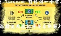 Tokenim 地址的匿名性取决于具体的设计和使用方式