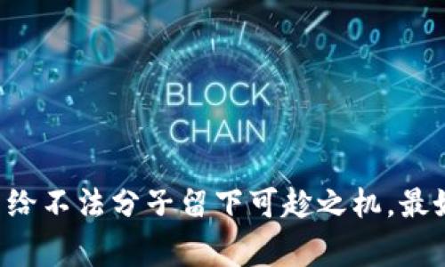 在区块链和加密货币的世界中，私钥是非常重要的安全信息，用于访问和管理您的数字资产。若您想要查看您的TOKENIM（或其他类似平台）的私钥，请遵循以下几个步骤。然而，请注意，确实需要非常小心，不要与他人分享您的私钥，且务必在安全的环境中查看。

### 查看TOKENIM私钥的步骤

1. **通过钱包软件查看**：
   - 如果您使用的是某个特定的钱包（如Metamask、Trust Wallet等），通常可以在钱包的设置或账户信息中找到私钥的选项。
   - 找到您要查看私钥的账户，通常需要点击“导出私钥”或“显示私钥”的选项。
   - 系统可能会要求您输入密码进行验证。

2. **从助记词恢复**：
   - 如果您使用助记词（种子词）创建了钱包，您可以通过这些助记词恢复钱包并查看私钥。 
   - 这通常需要在钱包软件中选择“恢复钱包”或“导入钱包”的选项。

3. **通过区块链浏览器查看**：
   - 如果您的TOKENIM资产已经在区块链上转移，您可以使用区块链浏览器查看它的交易历史和余额，但这不会直接显示私钥。

### 注意事项

- **保护私钥**：永远不要将您的私钥共享给任何人。相应地，应该在绝对安全的环境中存储和查看。
- **安全性**：防止钓鱼网站和恶意软件，确保您访问的是官方钱包应用或网站。
- **备份**：建议您定期备份您的私钥或助记词，以防丢失。

### 总结

查看TOKENIM的私钥可以通过您的钱包软件或者助记词进行，但必须确保安全。在处理私钥时，一定要保持警惕，不给不法分子留下可趁之机。最好的方法是定期进行安全审查，并确保您的设备没有受到威胁。