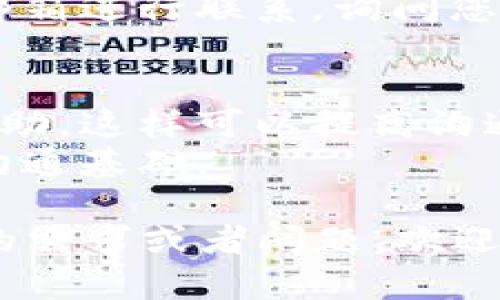 寻找Tokenim 2.0工作人员的方法可以根据不同的需求和目的进行选择。以下是一些建议，帮助您找到合适的人员：

1. **官方网站和社交媒体**：
   - 首先，访问Tokenim的官方网站，通常会有团队成员的信息和联系方式。
   - 在LinkedIn、Twitter、Facebook等社交媒体平台上搜索Tokenim的官方账号，了解最新动态并找到工作人员的联系方式。

2. **社区和论坛**：
   - 加入与Tokenim相关的社区和论坛，例如Reddit、Telegram、Discord等，这里聚集了许多对项目感兴趣的人，你可以通过这些平台联系到Tokenim的工作人员或其他用户。

3. **网络活动和会议**：
   - 参加与区块链、加密货币相关的行业会议或网络活动。这些活动通常会有Tokenim的团队成员出席，你可以借机进行联系。

4. **招聘平台**：
   - 在招聘网站（如LinkedIn、Indeed等）上搜索Tokenim 2.0的工作机会，有时可以找到团队成员的信息，这也可能是联系他们的一个途径。

5. **邮件联系**：
   - 如果上述方式均未能找到合适的人员，可以直接通过官网提供的官方邮箱进行联系，询问您感兴趣的信息。

### 附加建议
- **明确你的需求**：在联系之前，建议您清楚自己需要什么类型的信息或帮助，这样可以提高沟通的效率。
- **礼貌和专业**：在联系工作人员时，请保持礼貌和专业，以便建立良好的沟通基础。

希望这些建议能够帮助您找到Tokenim 2.0的相关工作人员。如果您有具体的需求或者问题，欢迎进一步交流！