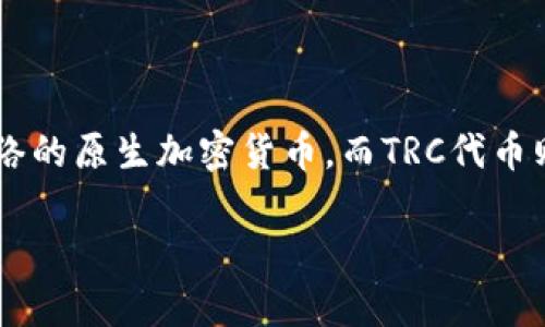 是的，TRX钱包是可以接收TRC（即TRC10和TRC20代币）的，因为TRC代币是基于波场（TRON）网络的代币标准。TRX本身是TRON网络的原生加密货币，而TRC代币则是构建在该网络上的各种支持代币。用户可以通过TRX钱包管理自己的TRC代币，但需要确保使用的是兼容TRC代币的TRX钱包。

如果您对如何使用TRX钱包接收TRC代币还有其他问题，欢迎进一步提问！