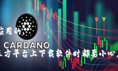 关于“tokenim苹果在哪个地区下载”的问题，Tok