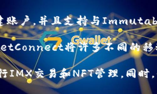 IMX（Immutable X）是一种基于以太坊的第2层扩展解决方案，主要用于交易NFT（非同质化代币）。要管理IMX代币和与Immutable X平台互动，用户通常可以使用以下几种钱包：

1. **MetaMask**：这是最常用的钱包之一，支持以太坊及其代币，包括IMX。用户需要安装浏览器扩展或移动应用，并连接到Immutable X平台。

2. **Coinbase Wallet**：作为一个非托管的移动钱包，Coinbase Wallet也支持IMX。用户可以轻松地在钱包内管理他们的NFT和代币。

3. **Fortmatic/Magic**：这个钱包允许用户通过电子邮件或电话号码创建账户，并且支持与Immutable X的直接连接。

4. **WalletConnect**：这是一个支持多个钱包的协议，用户可以通过WalletConnect将许多不同的移动钱包（如Trust Wallet、Argent等）连接到Immutable X平台。

在选择钱包时，建议选择安全性高且易于使用的钱包，确保您能够方便地进行IMX交易和NFT管理。同时，保持私钥和助记词的安全，避免泄露，以保护您的资产安全。